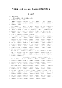 山东省齐河县第一中学2020-2021学年高二下学期开学考试语文试题 含答案