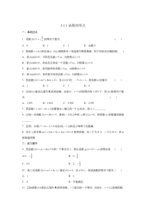 2021-2022高中数学人教版必修1作业：3.1.1方程的根与函数的零点 （系列五）含答案