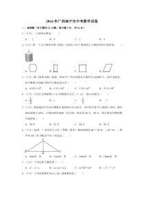 2016年广西南宁市中考数学试卷