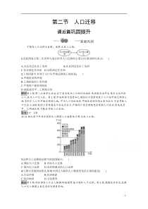 2021高中地理鲁教版必修第二册课后习题：第一单元　第二节　人口迁移