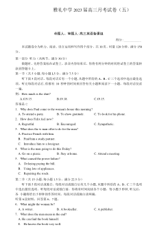 湖南省长沙市雅礼中学2022-2023学年高三上学期月考卷（五）英语试卷