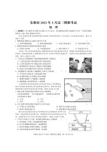 2023届浙江省东阳市高三5月模拟考试 地理