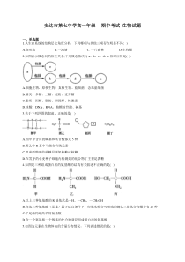 黑龙江安达市第七中学校2020-2021学年高一上学期期中考试生物试卷含答案