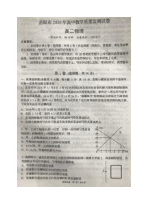 湖南省岳阳市2019-2020学年高二下学期期末考试物理试题