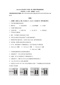 江苏省仪征市第二中学2020-2021学年高一下学期6月月考化学试卷 含答案