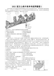 山东省莒县文心高级中学2021届高三下学期3月考前押题卷1地理试题含答案