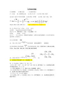 江西省吉安市吉安县第三中学、安福二中2021-2022学年高二上学期入学考试化学答案