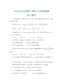 山东省滕州市第一中学2024—2025学年高三上学期10月月考数学试题