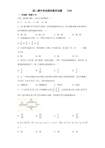 黑龙江省肇东市第一中学2019-2020学年高二下学期期中考试理科数学试题