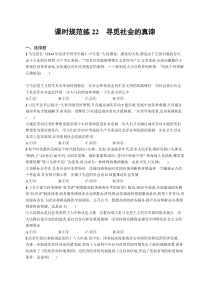 2025届高考一轮复习专项练习 政治 课时规范练22　寻觅社会的真谛 Word版含解析