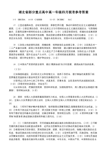 湖北省部分重点高中2020-2021学年高一下学期四月联考政治试题答案【武汉专题】