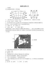 河北省石家庄市第二中学2020-2021学年高二上学期寒假地理作业（第25天） PDF版含答案