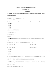 浙江省温州市2019-2020学年高二上学期期末考试数学试题【精准解析】