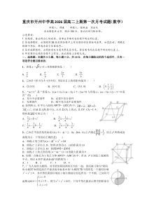 重庆市开州中学2024-2025学年高二上学期第一次月考数学试题（学生版定稿3）