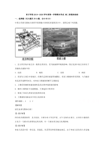 安徽省滁州市定远县育才学校2019-2020学年高二（普通班）上学期期末考试地理试题【精准解析】