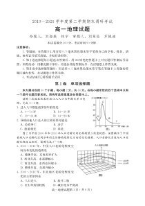 河北省保定市2019-2020学年高一下学期期末考试地理试题