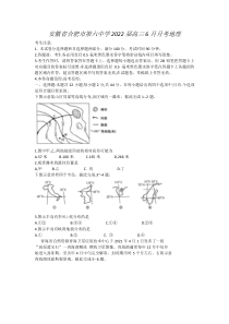 安徽省合肥市第六中学2022届高三6月月考地理试题