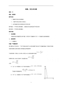 2021-2022学年高中数学人教A版选修2-2教案：1.1.1变化率问题 1 含解析【高考】