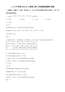 重庆市二0三中学2023届高三上学期第二次质量监测数学试题  含解析