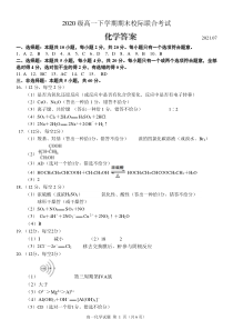 山东省日照市2020-2021学年高一下学期期末校际联合考试化学试题答案