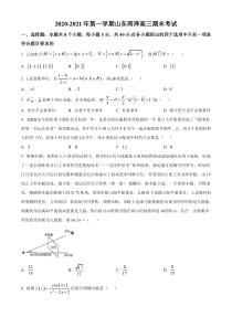 山东省菏泽市2021届高三上学期期末考试数学试题（A）含答案