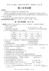 陕西省榆林市府谷三中2021-2022学年高二上学期第二次月考化学试卷PDF版含解析