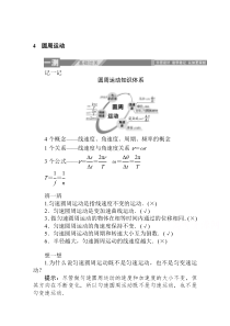 【精准解析】高中物理人教版必修2一课三测：5.4圆周运动