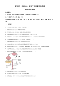 四川省泸州市泸县四中2023-2024学年高三上学期开学考试理综生物试题  