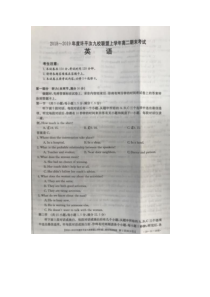 河南省许汝平九校联盟2018-2019学年高二上学期期末考试英语试卷扫描版