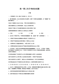 河北省邢台市巨鹿中学2020-2021学年高一上学期第三次月考政治试题含答案