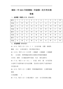 河南省南阳市一中2024届高一下学期第一次月考生物试题答案