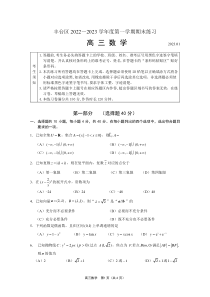 北京丰台区2023年高三上学期期末数学试题