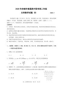 内蒙古赤峰市2019-2020学年高二下学期期末联考数学（文）试题（可编辑PDF版）（B卷）