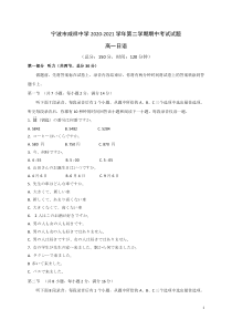 浙江省宁波市咸祥中学2020-2021学年高一下学期期中考试日语试题含答案【日语专题】