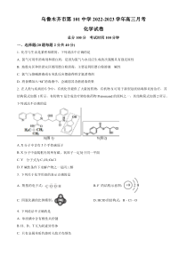 新疆维吾尔自治区乌鲁木齐市第101中学2022-2023学年高三上学期11月月考化学试题   