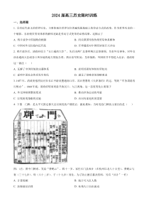 辽宁省大连市第八中学2023-2024学年高三上学期9月月考 历史