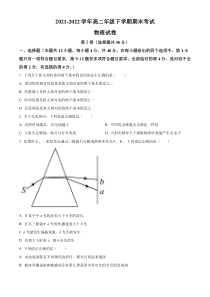 四川省自贡市2021-2022学年高二下学期期末物理试题  