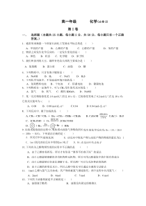 甘肃省永昌县第四中学2019-2020学年高一下学期期末考试化学试卷含答案