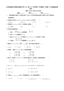 江苏省南京市第五高级中学2020-2021学年高一上学期10月质量监测数学试题 含答案