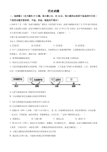 浙江省2023年1月普通高校招生选考科目考试历史试题  