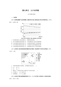 课练19　人口增长和人口分布