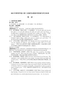 2023届湖南省邵阳市高三下学期第二次联考（二模）英语试题答案和解析