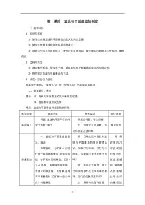 2021-2022学年高中数学人教版必修2教案：2.3.1直线与平面垂直的判定 1 含解析【高考】