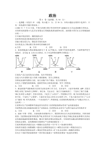 江西省赣州市会昌县七校2021届高三联合月考政治试题含答案