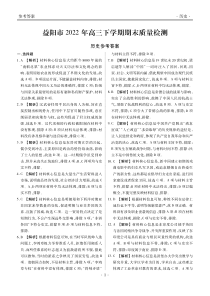 湖南省益阳市2022-2023学年高三上学期期末历史试题答案和解析