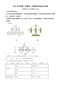 上海市第十中学2021-2022学年高一下学期期末考试历史试题  含解析