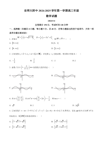 安徽省安徽师范大学附属中学2025届高三上学期9月第一次测试数学试题 Word版无答案