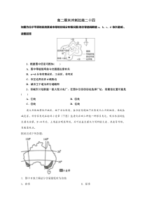 山东省新高考2019-2020学年高二下学期地理期末冲刺拉练二十四含解析