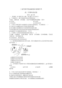 海南省三亚华侨学校（南新校区）2020-2021学年高二下学期开学考试生物试题 PDF版含答案