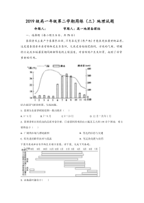 江西省信丰中学2019-2020学年高一下学期地理周练三含答案